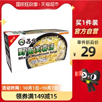 Suber instant soup wild fungus hibiscus soup 12G * 10 pack full belly meal substitute mushroom soup freeze-dried convenient food