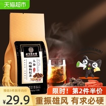 Beijing Tongrentang Wubao Tea Man Holds Gold Grab for Long Ginseng Medlar Supplements Male Health Kidney Tea Health