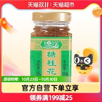 Food Whole Food Sweet Sweet Osmanthus Osmanthus Sauce Sauce 320g Guilin specialty Bong pastry food stuffing jam
