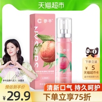 (Zhao Lu Si endorsement)Sweet mouth spray breath spray breath fresh and long-lasting girl Qin Run peach 20ml