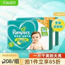 Pampers green help diapers L164 pieces×1 group baby ultra-thin breathable dry diaper Xia Fei pull pants