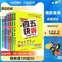 Four or five fast count a full set of 8 Volumes 6-12 year old baby early education Enlightenment puzzle training book childrens books
