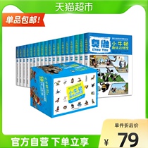 Little Newton Fun Animal Museum A full set of 18 childrens picture books 3-6-year-old cognitive childrens books Xinhua Bookstore