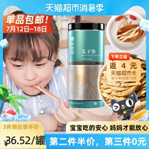 Prince ginseng Chinese herbal medicine 250g official non-special grade wild natural soup material Childrens childrens ginseng wheat winter