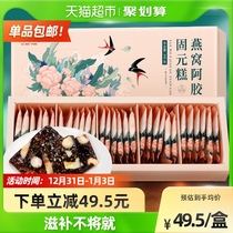 Guben Tang Birds Nest Ejiao cake ready-to-eat pure nourishing hand-conditioned Guyuan cream gift box 300g