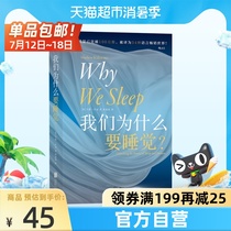 Why should we sleep?Xinhua Bookstore