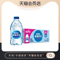 Nestlés excellent drinking water healthy mineral water 330ml * 24 bottles of new and old packaging randomly distributed
