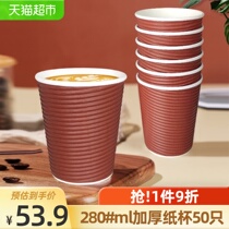 Edo paper cup thickened disposable cup Office household lidless coffee milk tea Soy milk paper cup 280#ml*50pcs