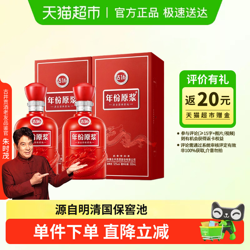 古16年份原浆酒-古16年份原浆酒促销价格、古16年份原浆酒品牌- 淘宝