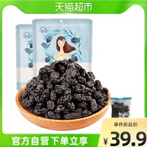 New border Mulberry dry black Mulberry Mulberry is very dry Xinjiang wild mulberry dry 250g * 2 snacks dry fruit clean and no sand