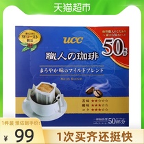 (Import) Japan Co Ltd UCC U Shi Shi Shi Shi Ren hanging ear coffee powder round and soft 7g×50 bags