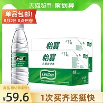 Yibao drinking pure water Mineral water 555ml*24 bottles * 2 boxes of 48 bottles of large packaged drinking water
