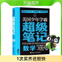 American Juvenile Students Notes Mathematics Junior High School Math Notes Junior High School Students Science Learning