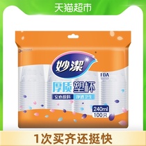 Miaojie disposable cup Plastic cup Aviation cup Water cup Tea cup 100 only 240ml coffee cup is not easy to leak