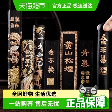 黄山松烟墨-黄山松烟墨促销价格、黄山松烟墨品牌- 淘宝