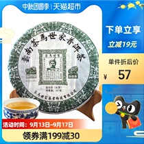 Tea horse family drinking grade Puer tea raw tea cake tea authentic Yunnan Menghai ancient tree tea old tea 357g