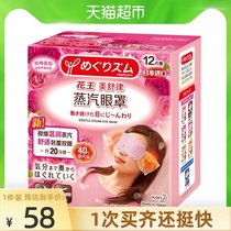  Japan Kao steam eye mask eye mask rose fragrance new packaging to relieve eye fatigue 12 pieces*1 box
