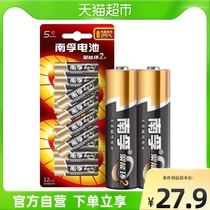 Nanfu battery 5 remote control battery number 5 12 mercury-free alkaline battery battery mouse dry battery children