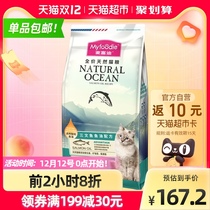 McFudi cat food into cat 10kg natural grain 20kg hairy formula salmon oil English short and short fat hair gills