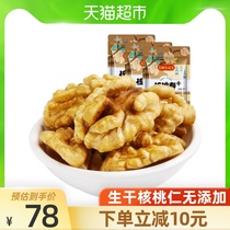 Yao Sheng Kee walnuts 300g * 3 bags Xinjiang large walnuts raw walnut meat fresh nuts Childrens pregnant women snacks