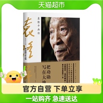 Write the merits in the earth Yuan Longping painting biography of hybrid rice Yuan Longping Rice Museum Xinhua Bookstore