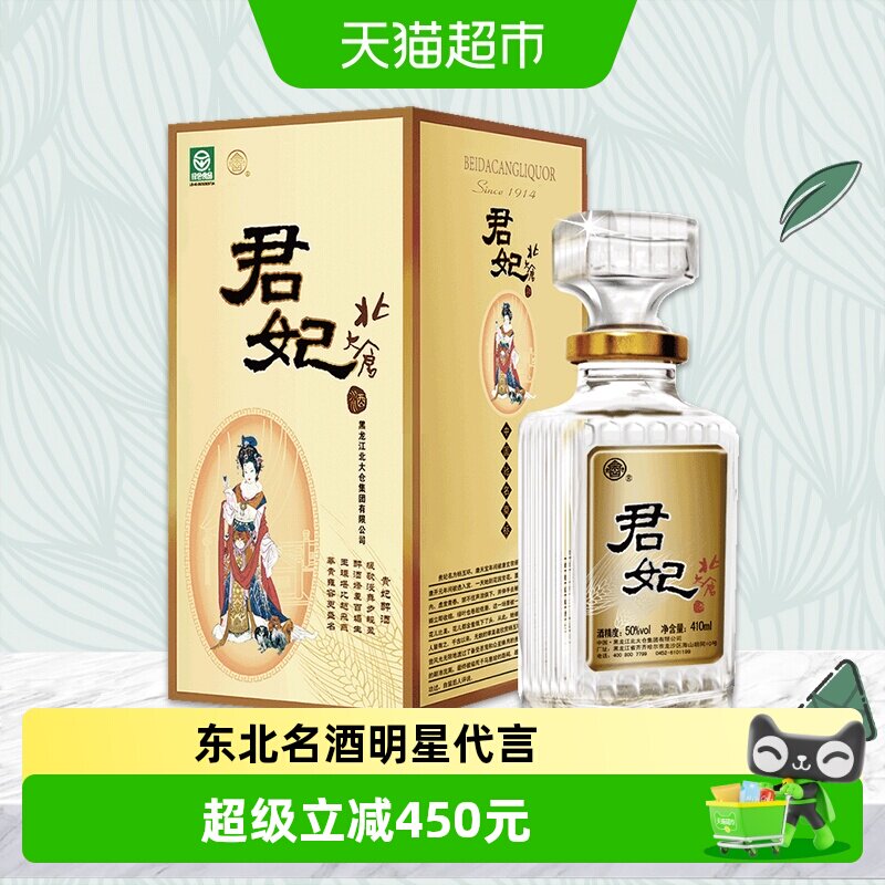 北大仓君妃酒50度-北大仓君妃酒50度促销价格、北大仓君妃酒50度品牌- 淘宝