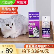 FELIWAY Pheromone Spray Anti-urine Exclusion Zone Spray Pet products Soothe emotions for cats