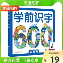 Pre-school literacy 600 basic version of the young link ladder tutorial young one day to practice integrated teaching materials