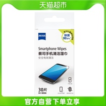 zeiss zeiss wipe mirror paper phone computer screen cleaning wet wipes 30 packs × 1 box degeria new 70% concentration