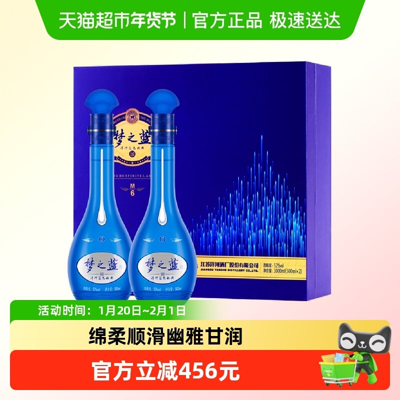 洋河梦之蓝m6-洋河梦之蓝m6促销价格、洋河梦之蓝m6品牌- 淘宝