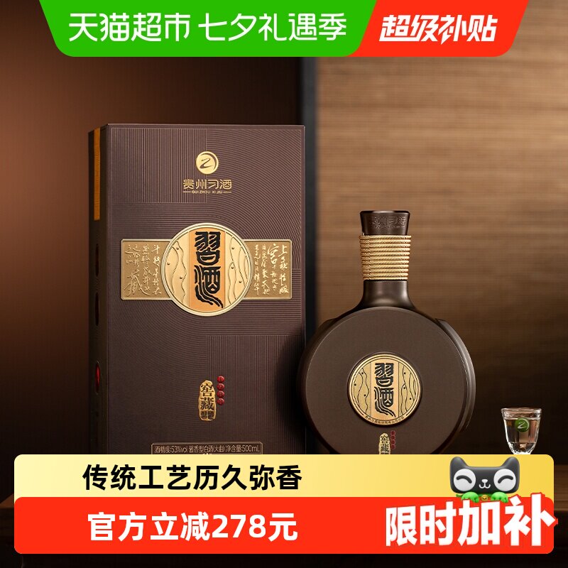 习酒窖藏1988-习酒窖藏1988促销价格、习酒窖藏1988品牌- 淘宝