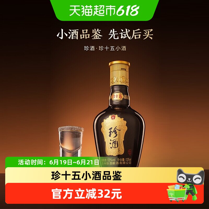珍五酱香白酒-珍五酱香白酒促销价格、珍五酱香白酒品牌- 淘宝