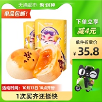 Three squirrel milk yellow flow heart egg yolk cake 320gX2 box 12 pieces snow Mei Niang Net red snack food