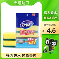 Miaojie C type sponge absorbent strong decontamination dishcloth Brush pan brush bowl 4 pieces times 1 bag kitchen