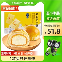 Xuan Ma cheese crisp 6 pieces of 330g egg yolk cake snacks cake gift box snow Mei Niang snack food