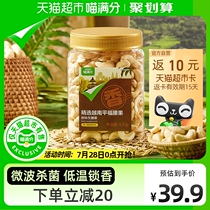(Meow Full Score) own-brand original flavor raw cashew nuts Vietnam Pingfu 430g canned nuts dried fruit snacks