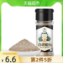 Kabi beast white pepper powder bottled small hole 30g white pepper grains ground Western steak barbecue seasoning Household