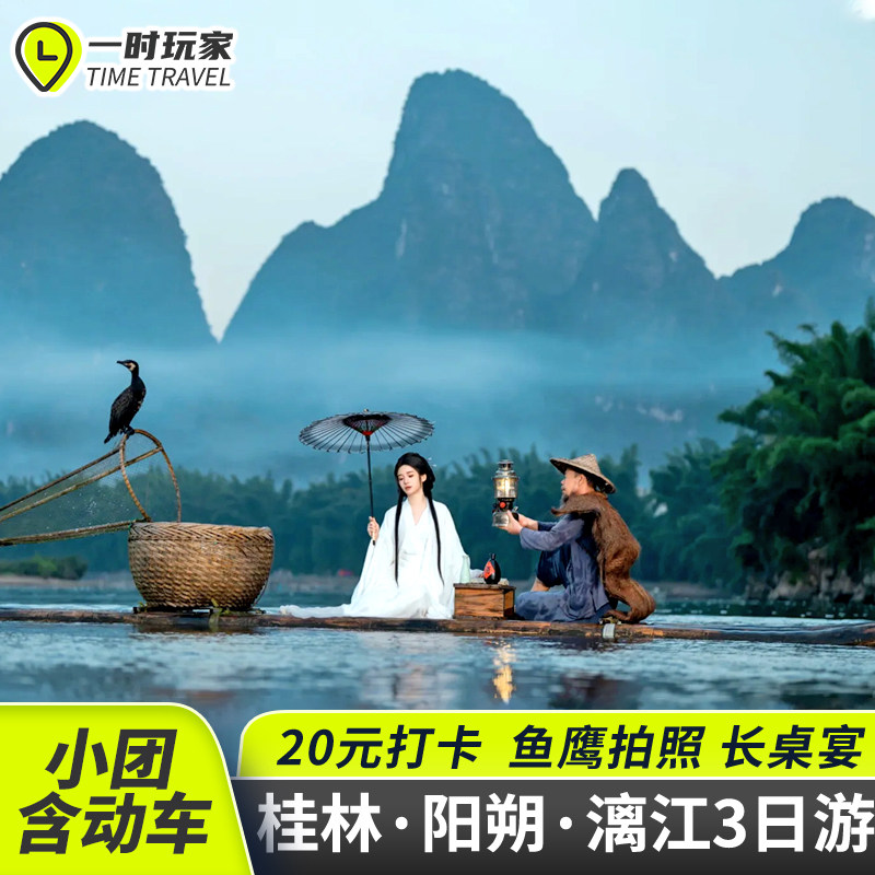 衡阳到桂林的跟团游推荐|含高铁2-8人纯玩小团3天2晚-旅游-淘宝好物网