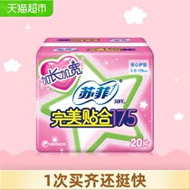 Sofy sanitary napkin pad Perfect fit before and after menstruation lengthened and widened aunt towel fragrance-free 175mm20 pieces
