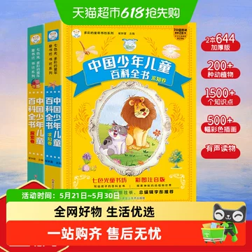 中国少年儿童百科全书 全4巻セット Amazon.com: 中国少年儿童百科全书（套装共4册）: 9787553654430: Lin