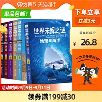 A total of 6 volumes of unsolved mysteries of the world a total of 6 primary school students must read extracurricular books