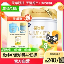 Feihe Star Feifan A2 milk powder 3-stage infant formula cow milk powder 708g * 6 Cans