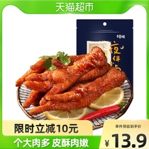 Grass flavor tiger skin chicken claws 160g chicken feet chicken braised cooked food casual snacks Net Red office snacks