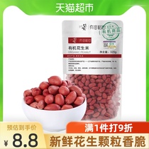 8 8 yuan limited time to snap up Sheng Er organic red peanuts 320g peanut rice hulled red grains peanut beans