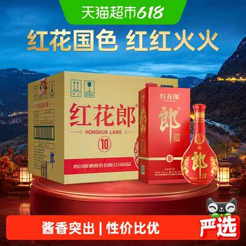 红花郎10整箱-红花郎10整箱促销价格、红花郎10整箱品牌- 淘宝