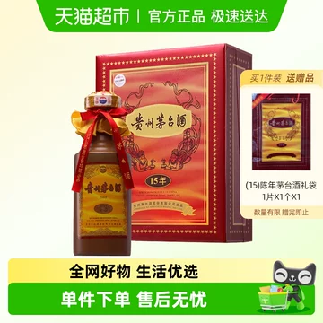 贵州茅台酒15-贵州茅台酒15促销价格、贵州茅台酒15品牌- 淘宝