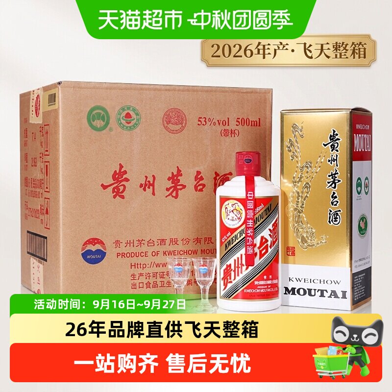 茅台飞天500ml整箱-茅台飞天500ml整箱促销价格、茅台飞天500ml整箱品牌