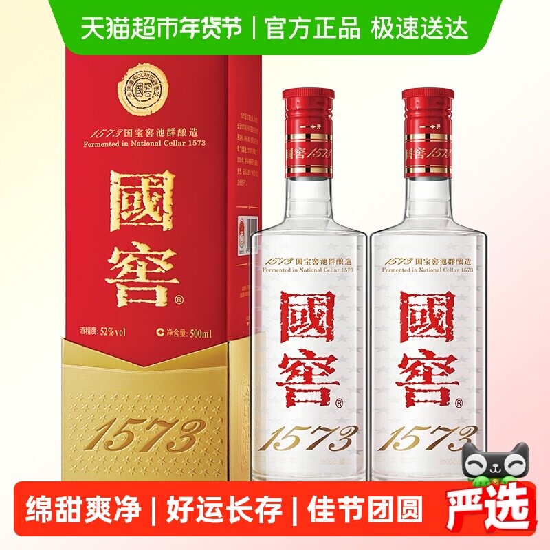 国窖1573 52度酒500ml-国窖1573 52度酒500ml促销价格、国窖1573 52度酒