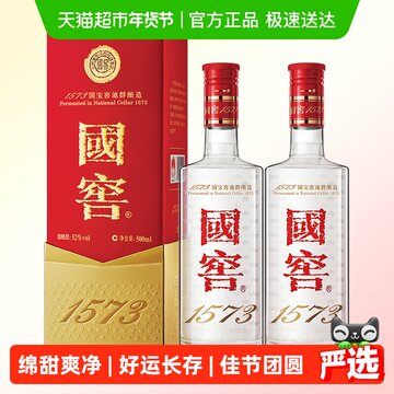 中国酒 高級白酒 国窖1573 GUOJIAO 52度 500ml 中国酒 高級白酒 国窖