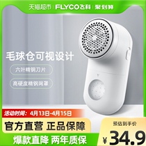 Flying Corkor Ball Trimmer Clothes go to gross ball shaving machine Home Go to ball machine Rechargeable Scraping machine FR5266